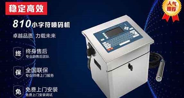 武漢小字符噴碼機具有哪些優(yōu)點？